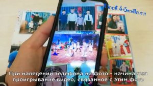 Оживающие фотографии в выпускном альбоме Детский сад. Фото с дополненной реальностью.