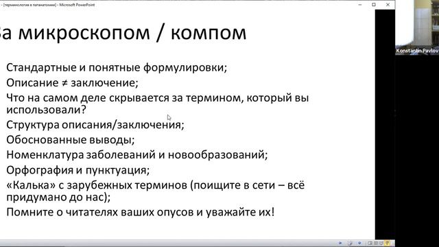 Пятничный стрим. Выпуск 1. Основы терминологии для патолога