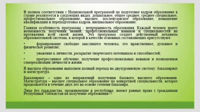 Основные принципы государственной политики в сфере образования
