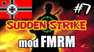 Sudden Strike 2 mod FMRM ✠✠ Апрель #7