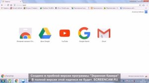 Создаем ярлык для приложений google на рабочий стол