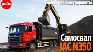 Новый самосвал JAC N350 - конструкция китайская, сборка казахстанская, кузов российский