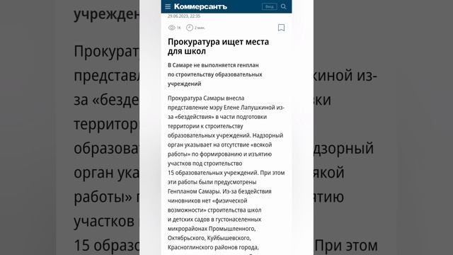 Школы и дет.сады будут? Прокуратура Vs Администрация г.о. Самара / 5-я просека