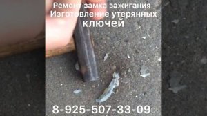 Ремонт замка зажигания Mercedes w140 & 8-925-507-33-09 изготовление утерянных ключей. в Москве.