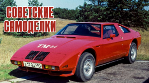 Русские Кулибины: Советские автомобили, которые опередили свое время