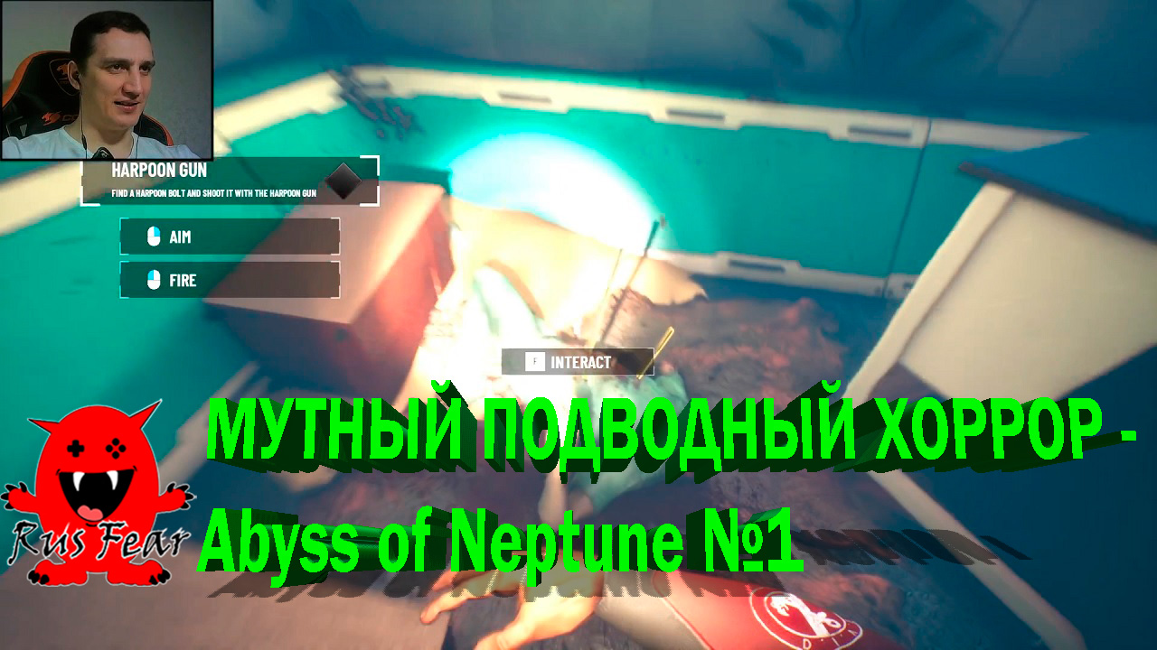 МУТНЫЙ ПОДВОДНЫЙ ХОРРОР - Abyss of Neptune №1