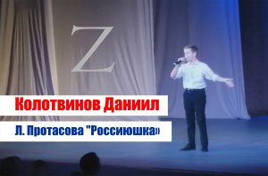 Стихотворение  Л. Протасова "Россиюшка"