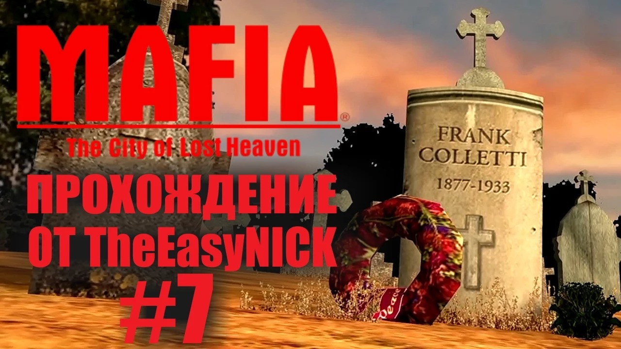 Mafia The City of Lost Heaven. Прохождение. #7.