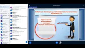 Электробезопасность (23/06/20)