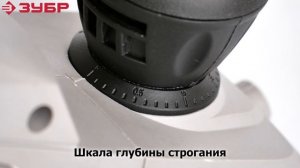 Электрорубанка ЗУБР ЗР-1300-110