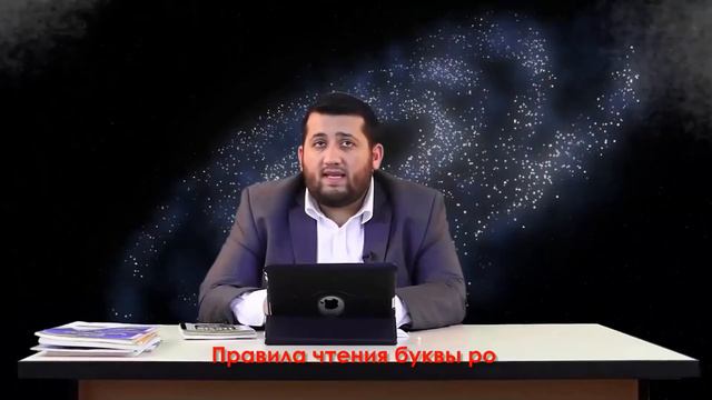 УРОКИ ТАДЖВИДА ВСЕ УРОКИ | Бахтияр Турабов