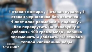 Вылетят пулей каловые камни ! ЗАПОР уйдет ! Кишечник аккуратно очистит эта простая смесь