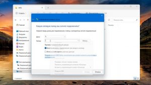 Как подключить сетевой диск в Windows 11