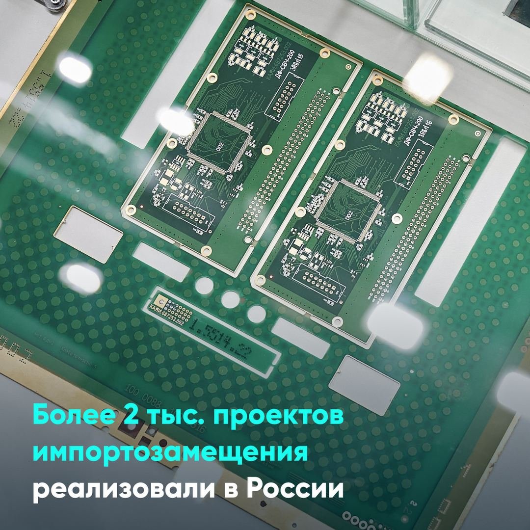 Более 2 тыс. проектов импортозамещения реализовали в России