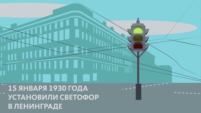 ДЕНЬ СВЕТОФОРА смотреть онлайн