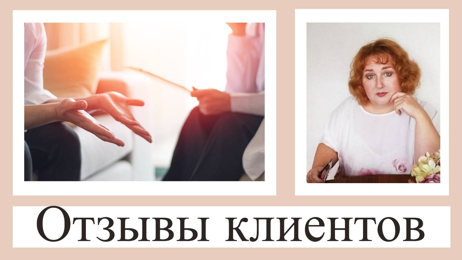 Отзывы о моей работе смотреть онлайн