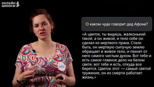 А. Платонов «Цветок на земле». Видеоурок 33. Чтение 3 класс