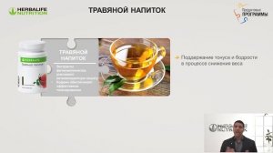 Программы снижения веса Hebalife Nutrition