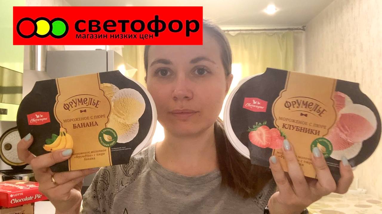 Светофор! Выгодные покупки продуктов!