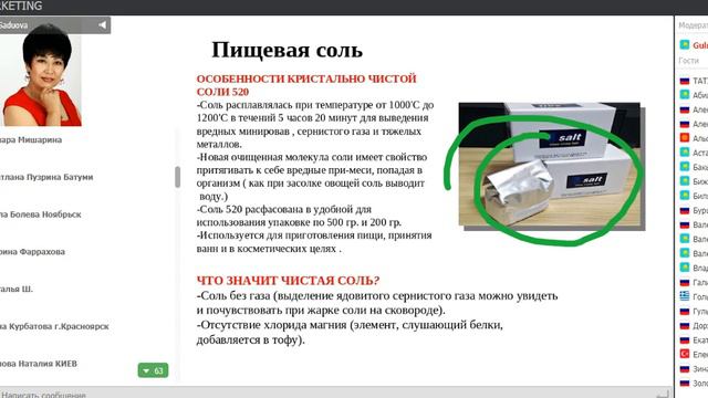 #NAYUTA Правильная пищевая соль Nayuta Чистая соль смотреть онлайн