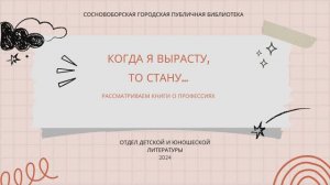 Серия Знакомство с профессиями. Книжные смотрины