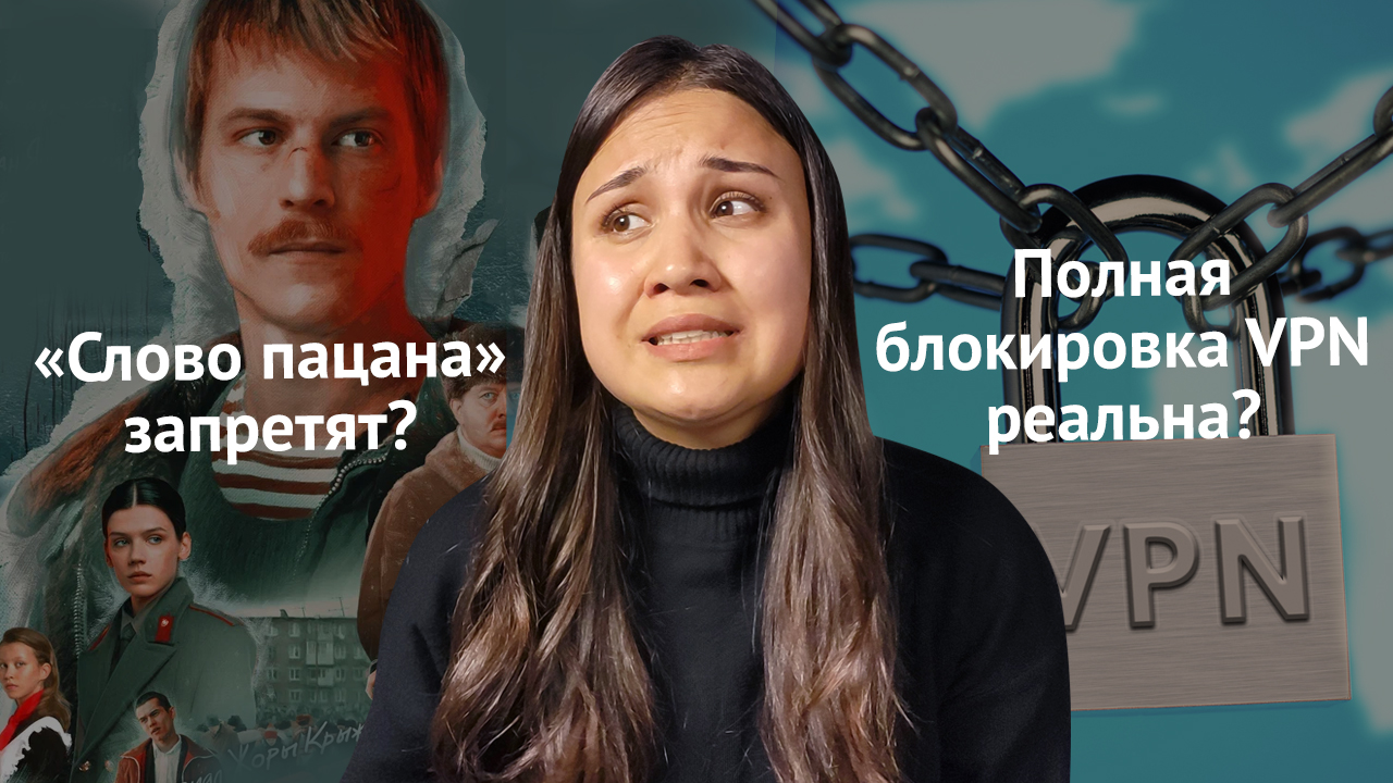 «Телеспутник-Экспресс»: Сериал «Слово пацана» могут запретить?