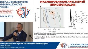 Мониторинг миорелаксации Бестаев Г.Г.