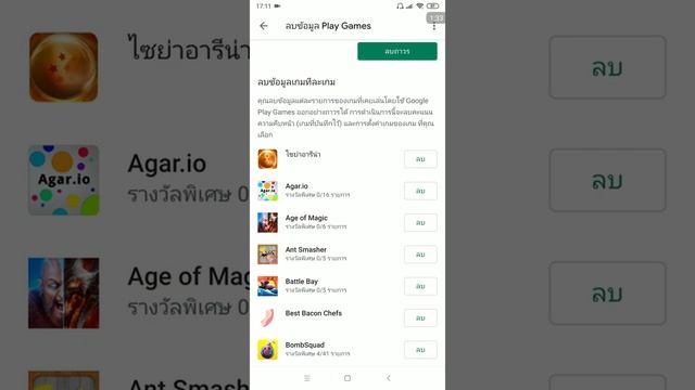 วิธีลบสถิติเกมที่เคยเล่นใน Play Game | Easy Android смотреть онлайн