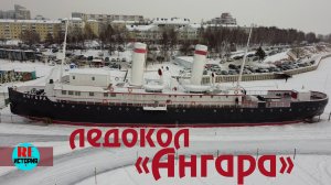 Иркутск. Ледокол Ангара