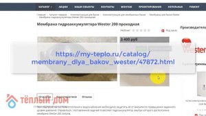Мембрана для гидроаккумулятора Wester 200 литров: купить и не ошибиться
