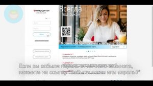 ЮниКредит Банк: Как войти в личный кабинет? | Как восстановить пароль?