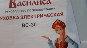 электрическая духовка Василиса