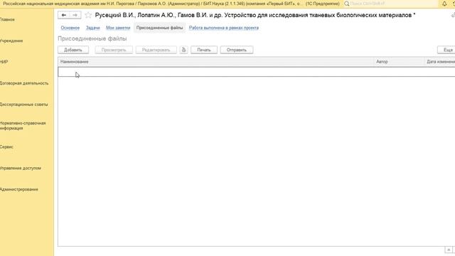 Организация ведения и учета научной деятельности