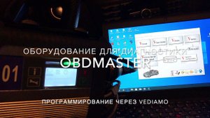 Программирование Мерседес через Vediamo. Откатываем чип тюнинг.