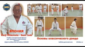 Дзюдо. Игровой метод обучения самостраховке. MAEUKEMI