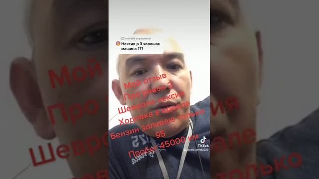 честный отзыв про Шевроле нексия равон р3