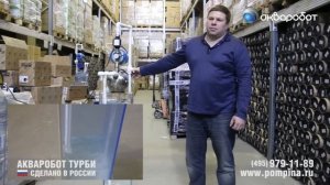 АКВАРОБОТ ТУРБИ блок управления любым насосом