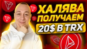 Крутая раздача от Coinmarketcap airdrop раздаёт всем 20$ в TRX БЕСПЛАТНО