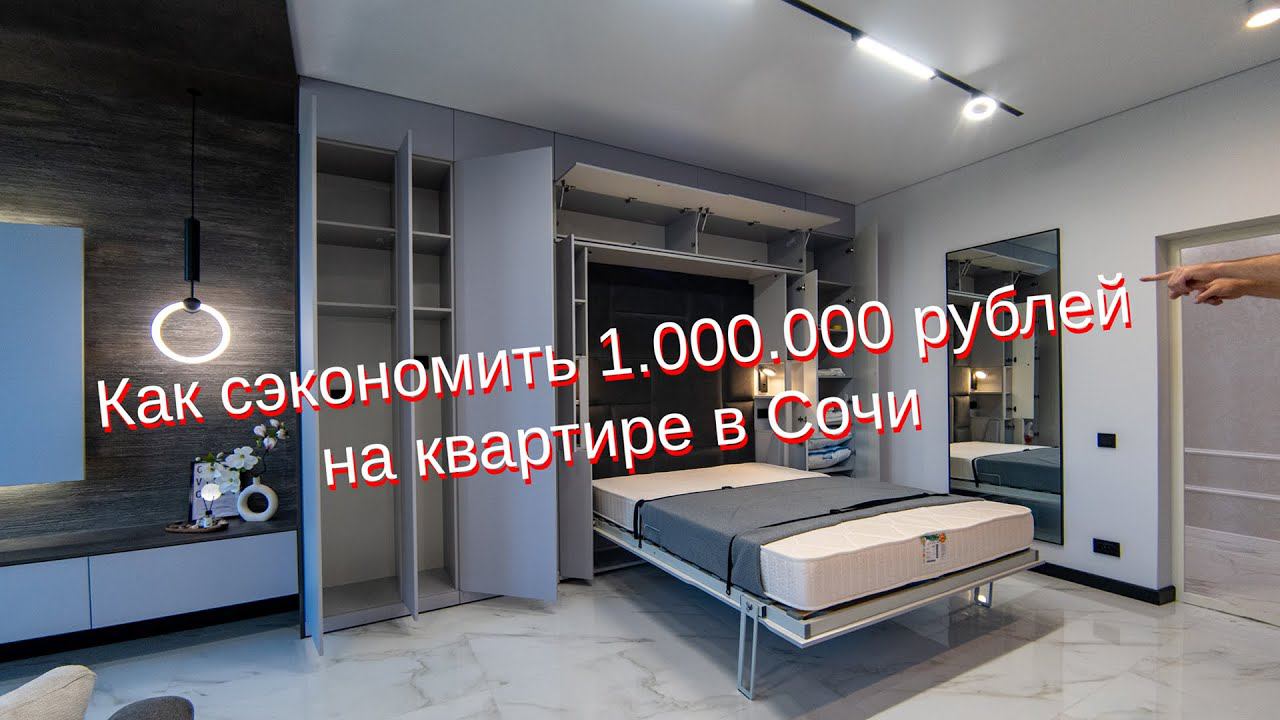 Мебель под заказ для студии в Сочи. Как увеличить место в студии, Трансформер - шкаф-кровать.