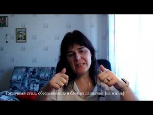 Токсичный стыд, обесценивание и блок на движение