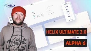 Обновление шаблона Helix Ultimate v.Alpha-6