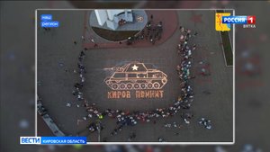 В Кирове прошла акция «Огненные картины войны»