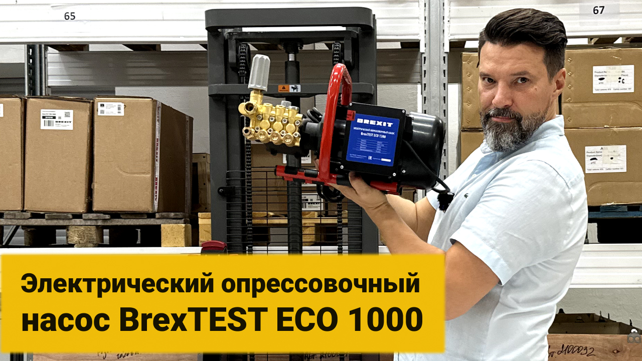 Электрический опрессовочный насос BrexTEST ECO 1000