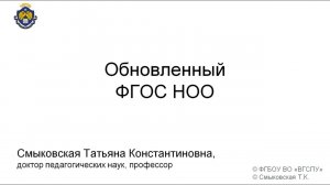 Обновленный ФГОС НОО