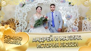Андрей и Малина! Одэл о Ваня о Кульбак кай о Коля о Масэнко! История любви!