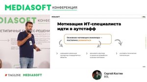 Отраслевые аутстафф-команды как развитие отношений с клиентом / Сергей Костин, СЕО BSL