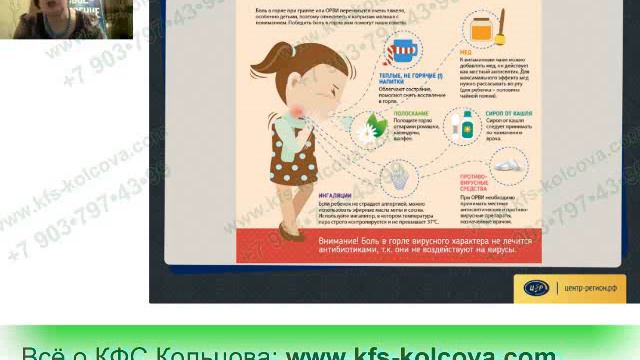 Радькова Л.И. 2017-12-29 «Заболевания верхних дыхательных путей и КФС». #кфскольцова