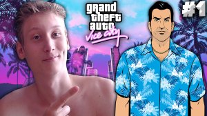 ВОДНЫЙ БЕЗДАРЬ ВЕРНУЛСЯ►GTA:VICE CITY►ПРОХОЖДЕНИЕ #1
