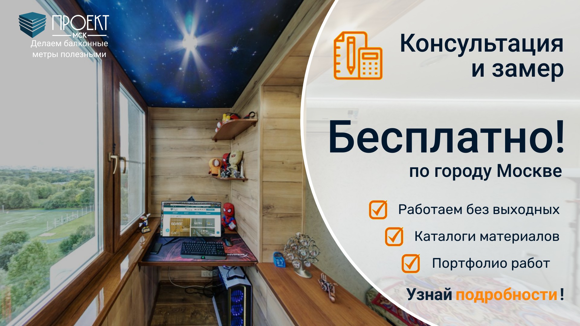 Проект мск балконы