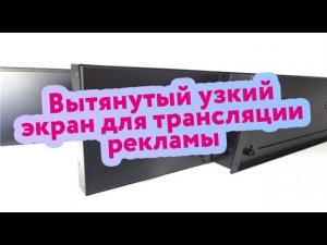 Рекламный экран с USB входами и встроенным медиаплеером